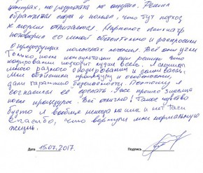 Благодарности нашего стационара Владислав 15.07.2017
